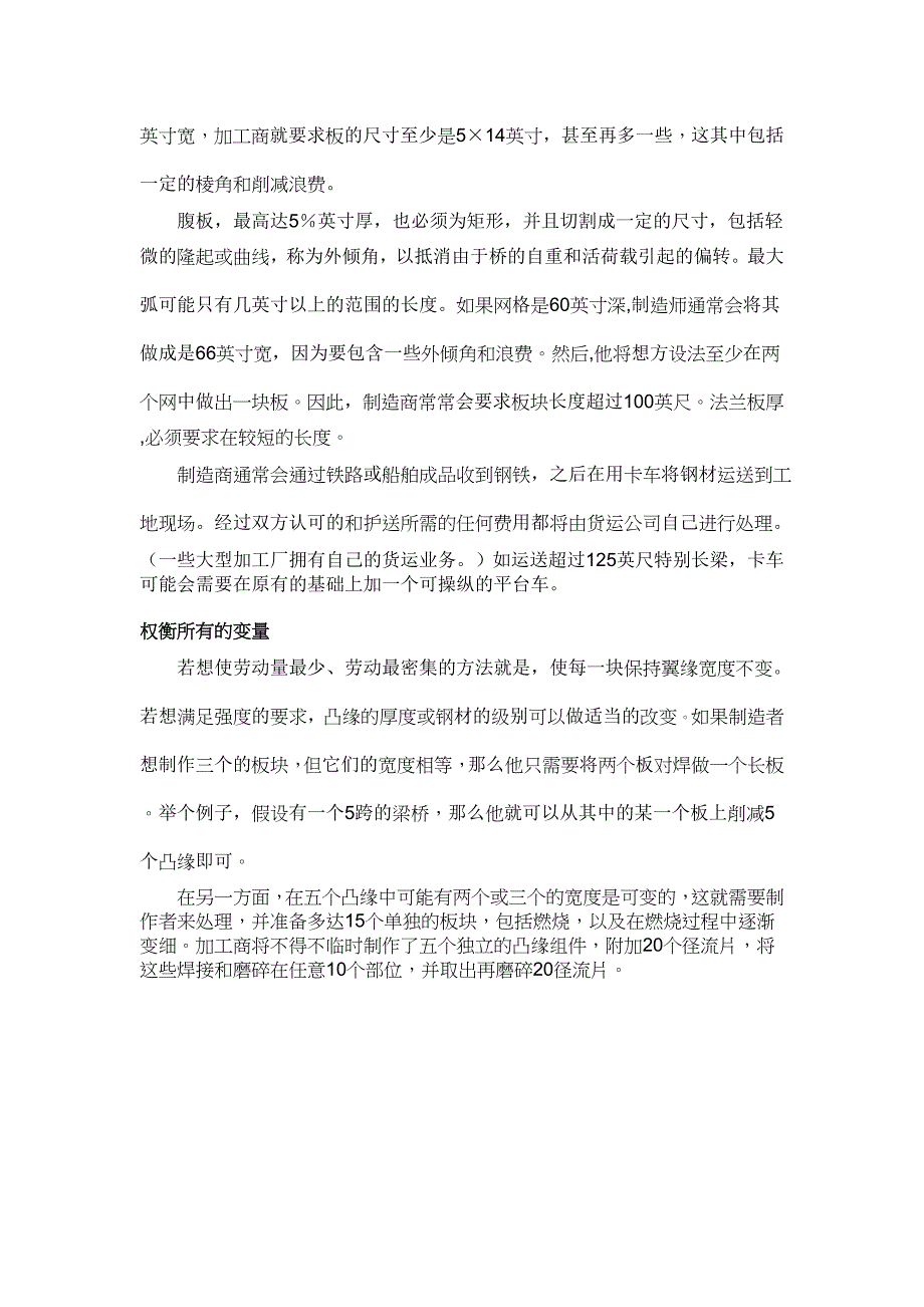 畅谈高性价比的钢结构桥梁的制作1_第4页