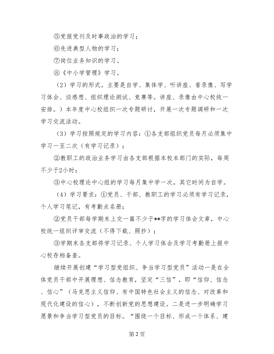 2017年党支部党建工作计划_第2页