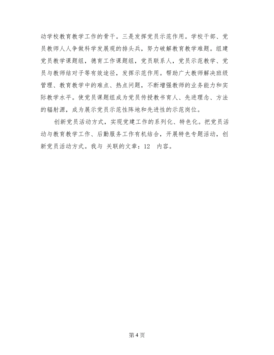 2017年党支部党建工作计划_第4页