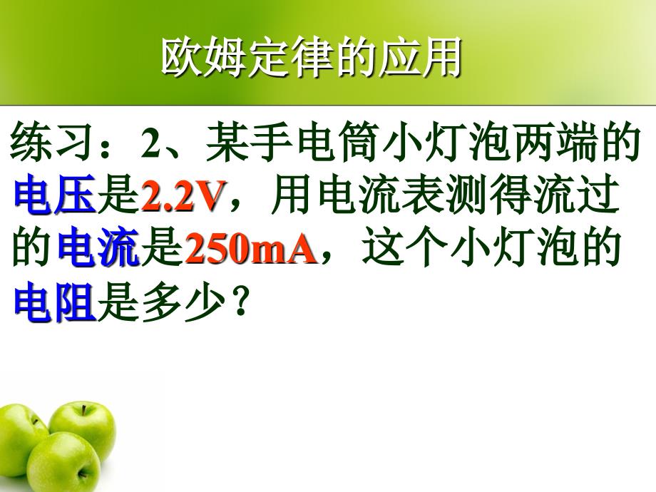 测量小灯泡的电阻.ppt2_第3页