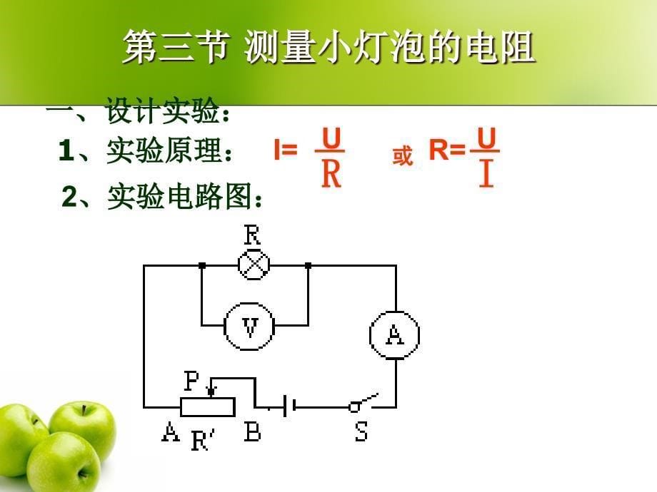 测量小灯泡的电阻.ppt2_第5页