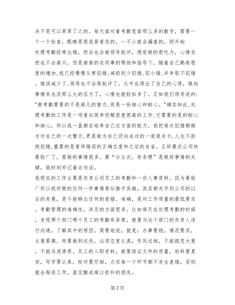 行政人事文员实习个人鉴定_第2页