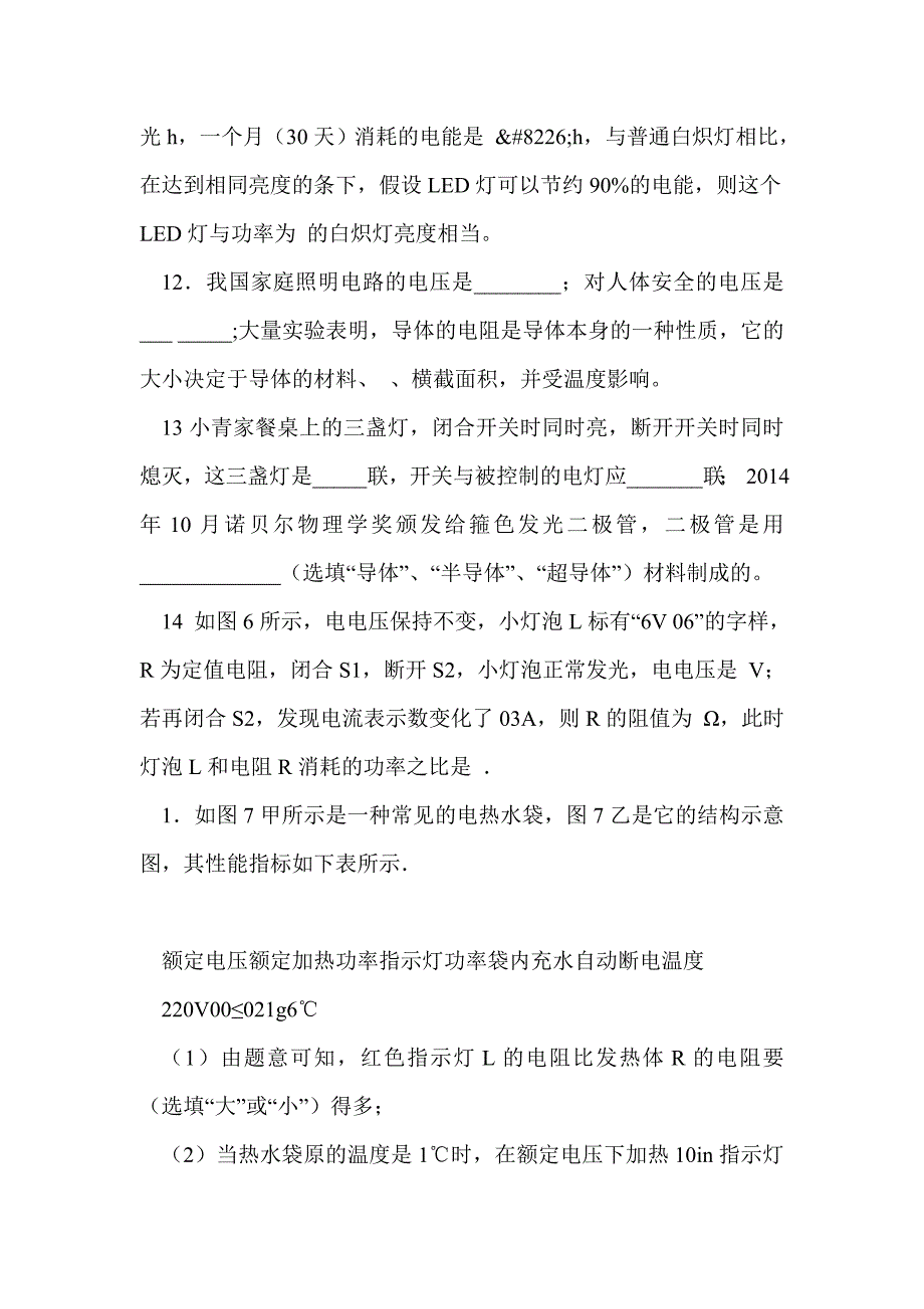 2016年顺德初三物理上12月月考试题（带答案）_第4页