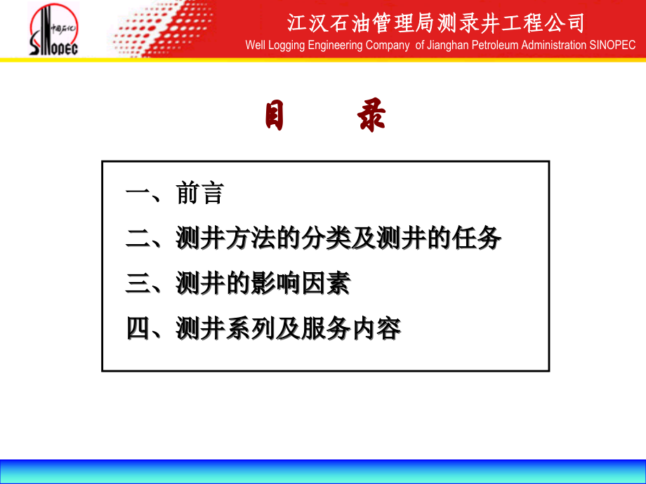 应用地球物理测井知识讲座_第2页