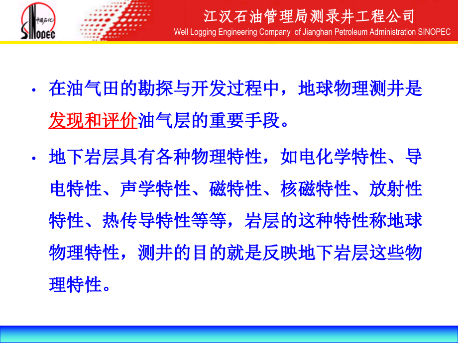 应用地球物理测井知识讲座_第4页