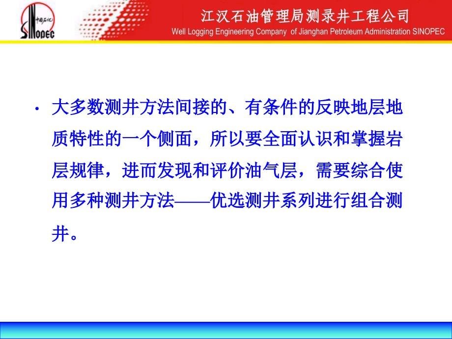 应用地球物理测井知识讲座_第5页