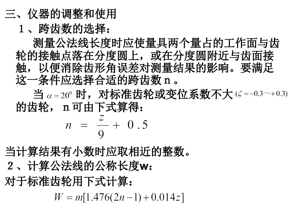 公法线长度变动与平均长度偏差的测量_第4页