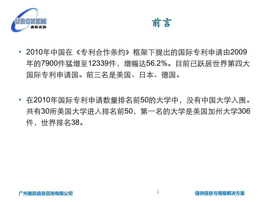 专利信息检索与分析_第2页