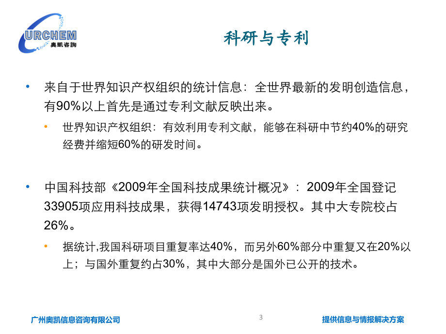 专利信息检索与分析_第3页