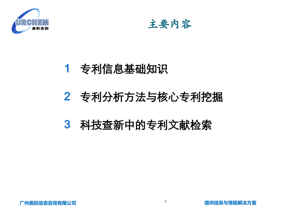 专利信息检索与分析_第4页