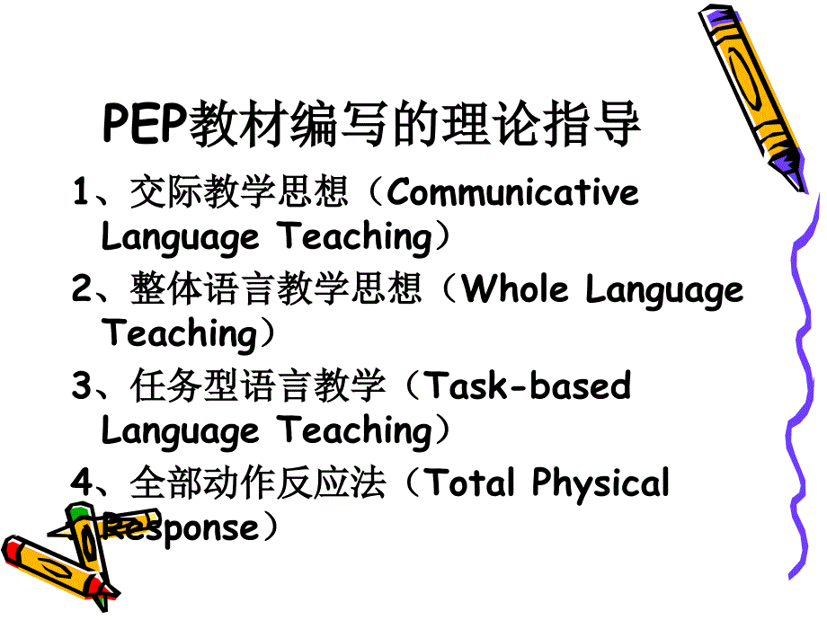 pep三年级教材解析与教法建议_第3页