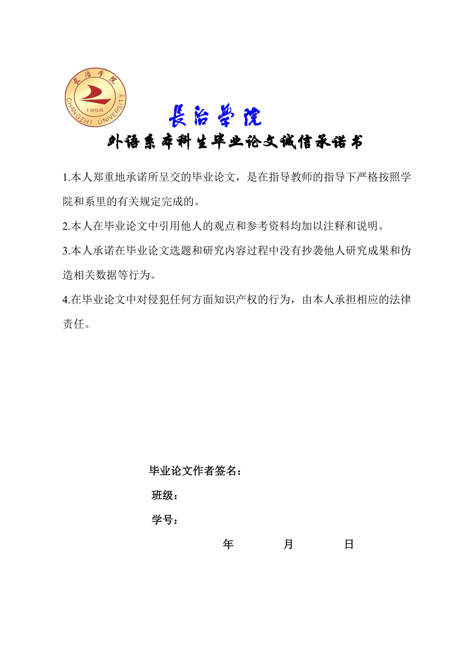 长治学院外语系毕业论文格式模板_第2页