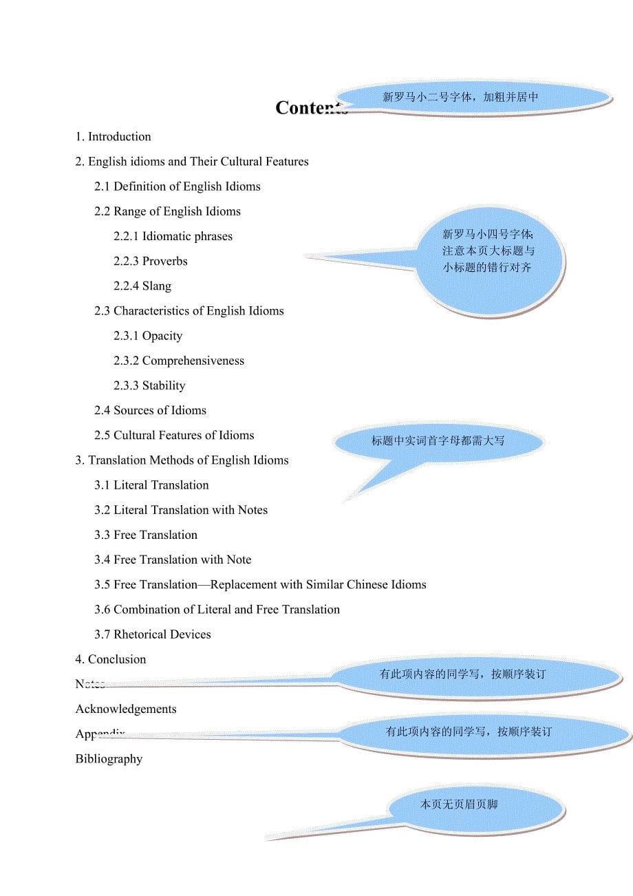 长治学院外语系毕业论文格式模板_第5页