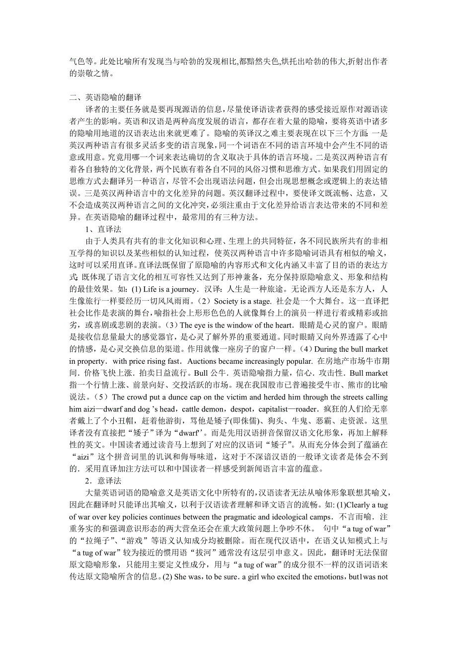 英语中的隐喻现象及其翻译原则探究_第3页