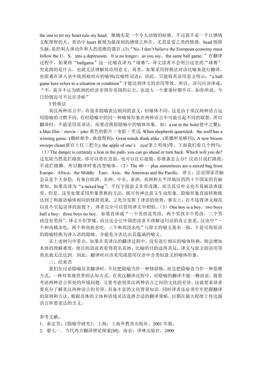 英语中的隐喻现象及其翻译原则探究_第4页