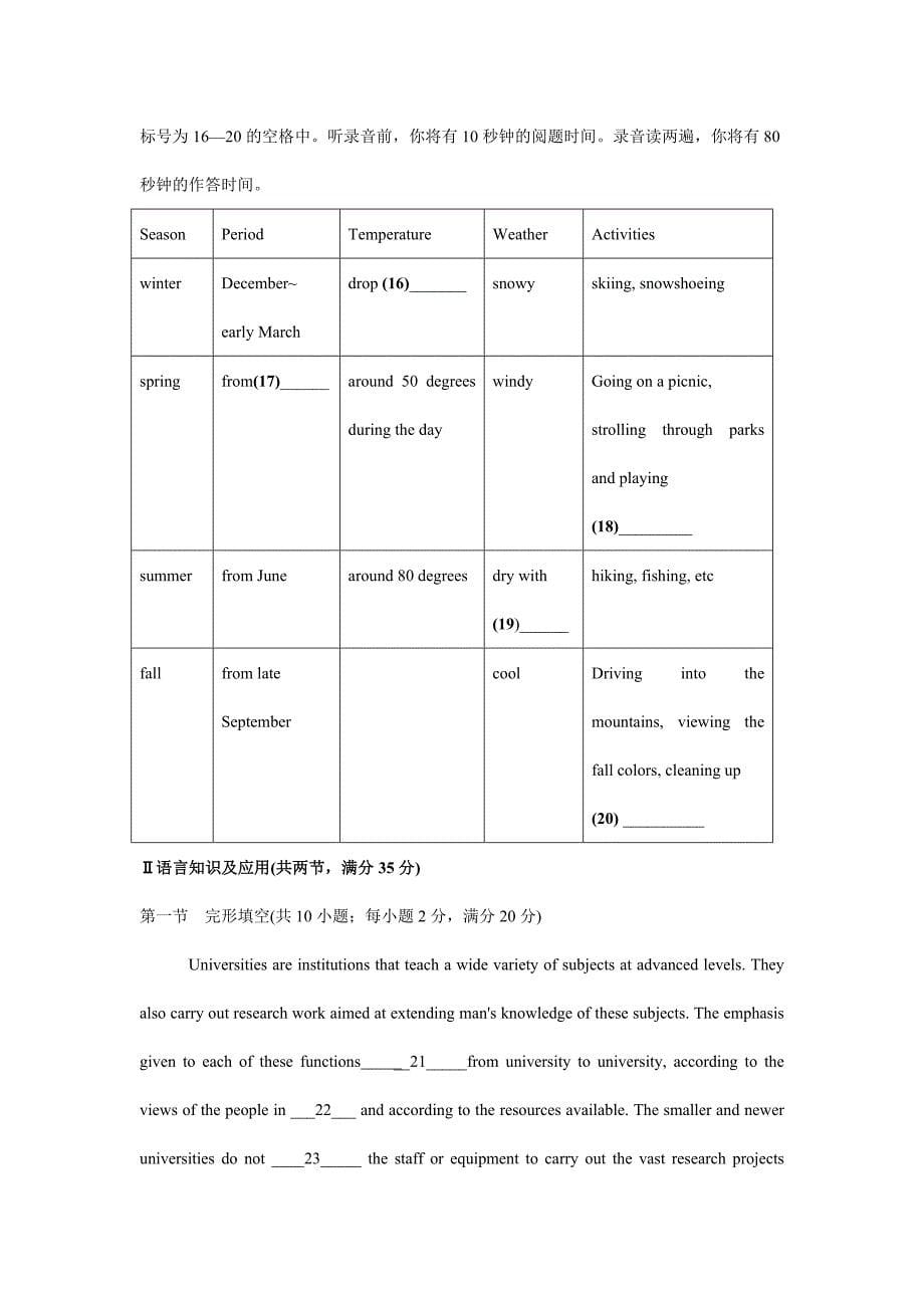 2010年高考英语全真模拟试题（五套）_第5页