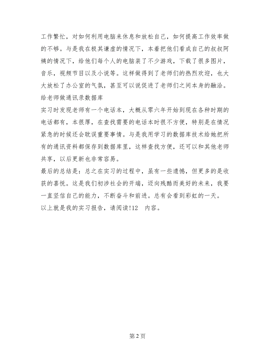 行政管理毕业生的相关实习报告_第2页