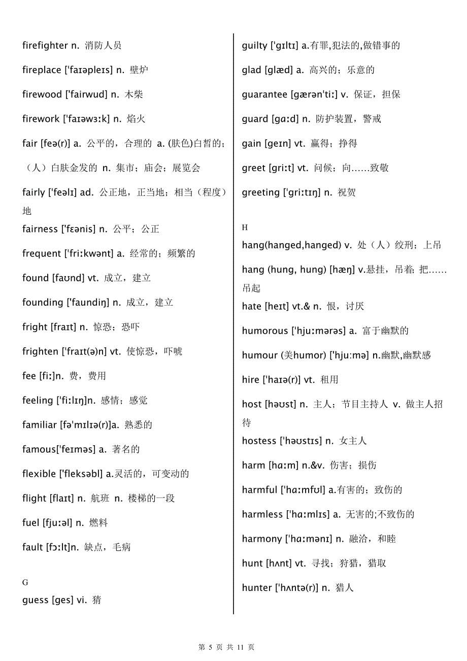 高考英语核心词汇表—带音标—中文解释3_第5页