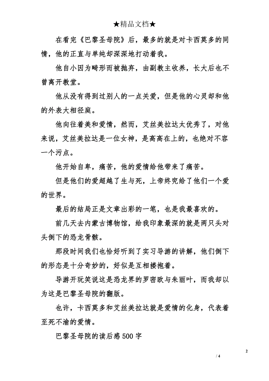 巴黎圣母院的读后感500字_第2页