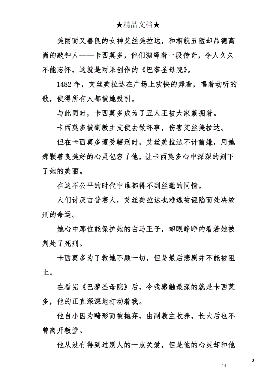 巴黎圣母院的读后感500字_第3页