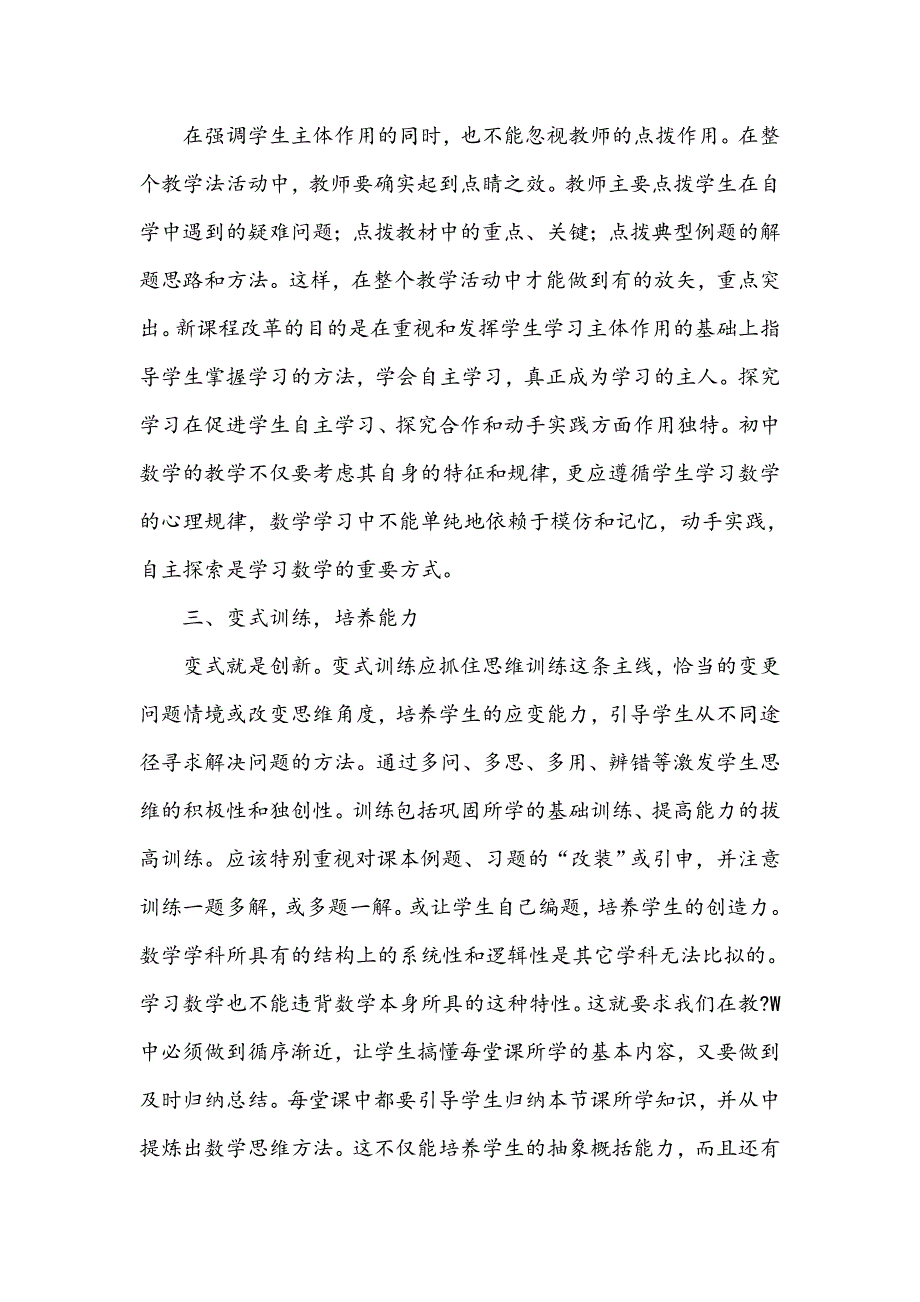 浅谈初中数学教学中的自主学习法_第3页