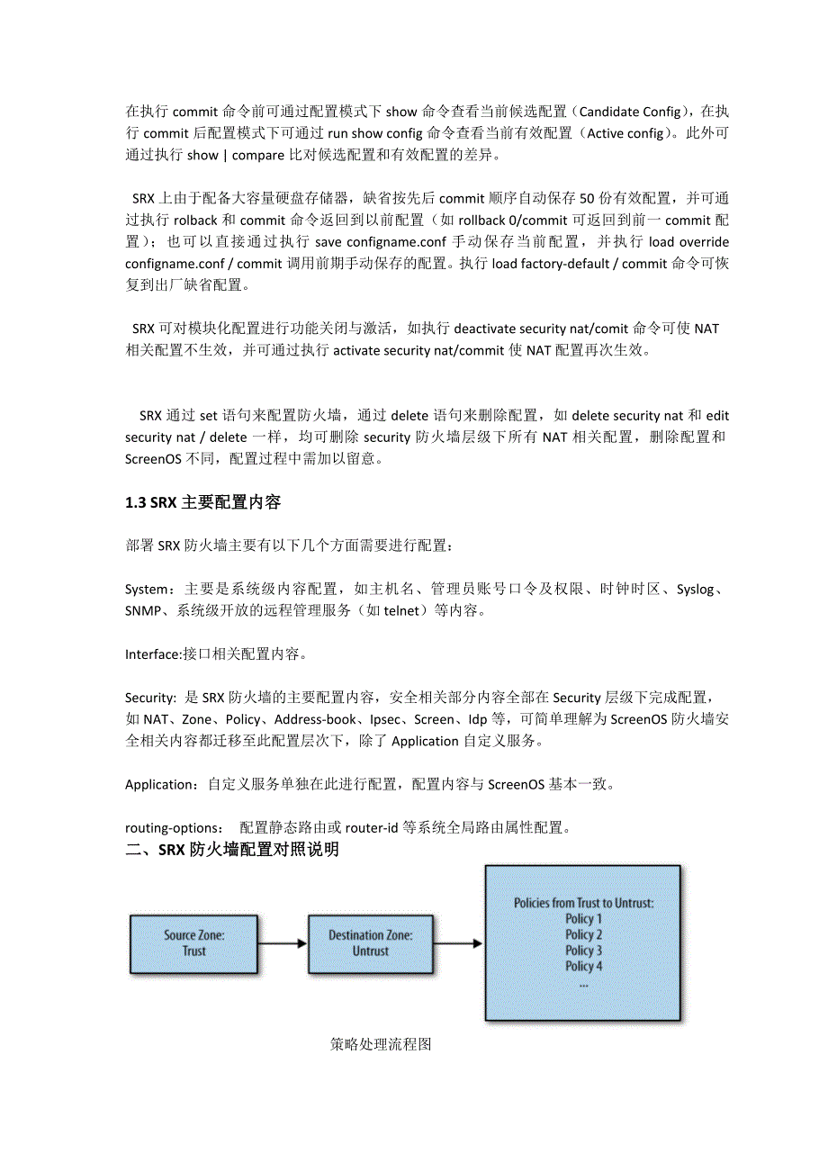 juniper srx配置手册_第2页