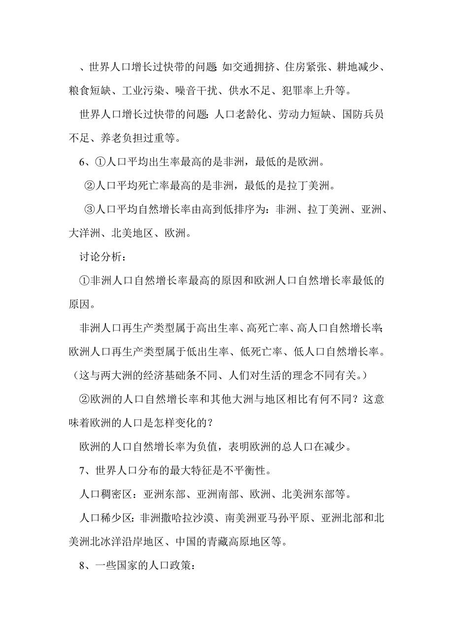 晋教版七年级地理上册第五章知识点归纳_第2页