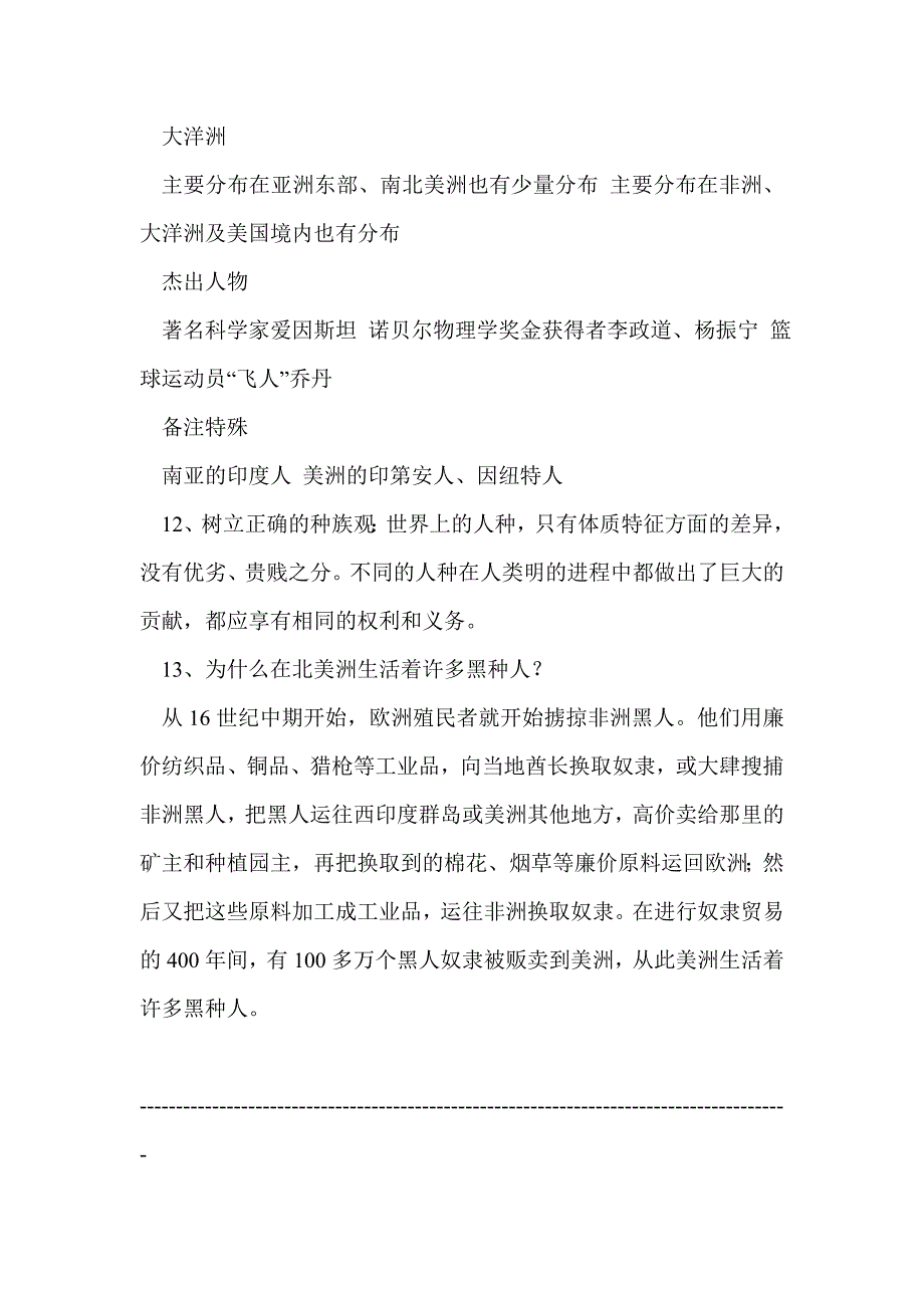 晋教版七年级地理上册第五章知识点归纳_第4页