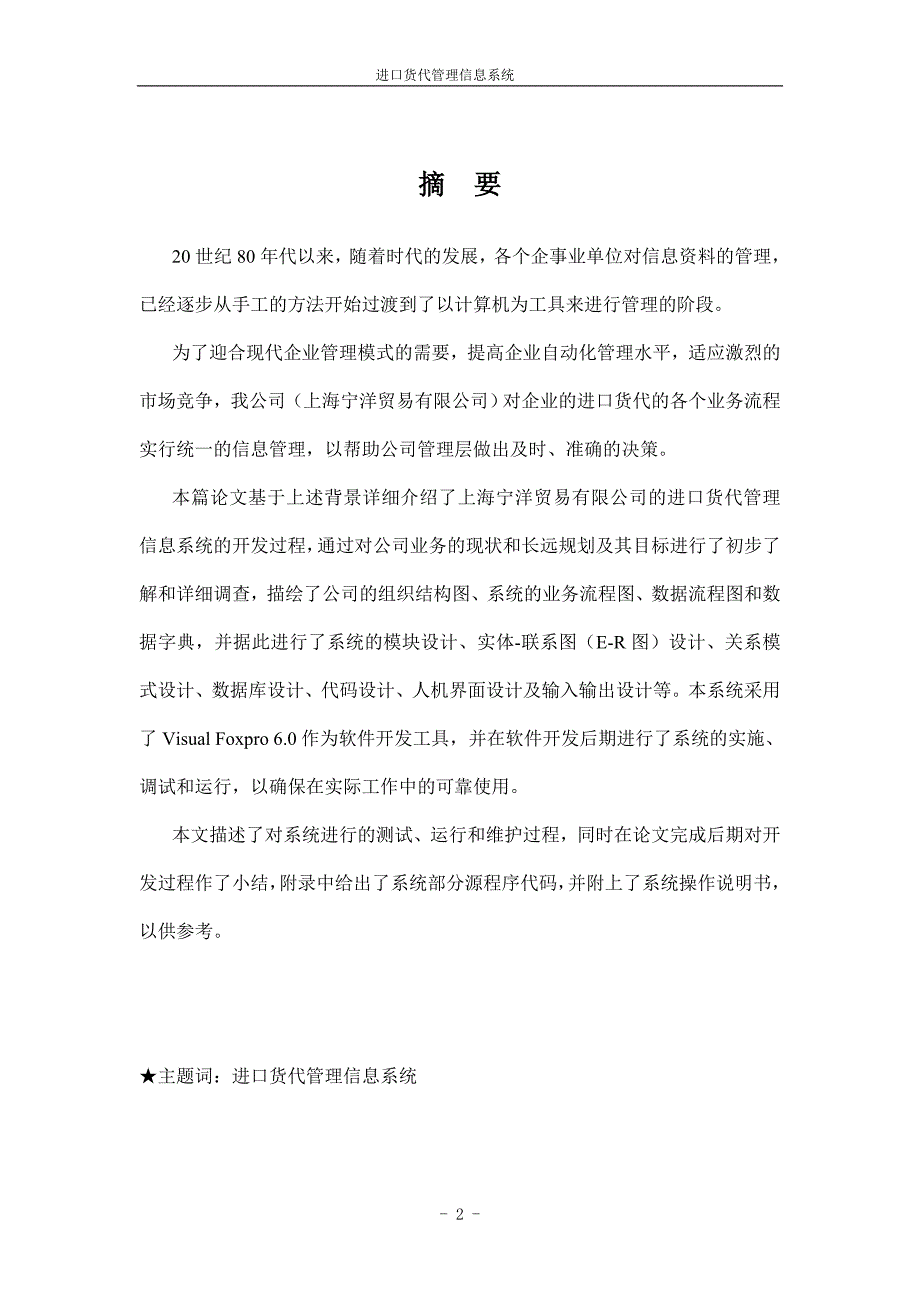 进口货代管理系统论文_第2页