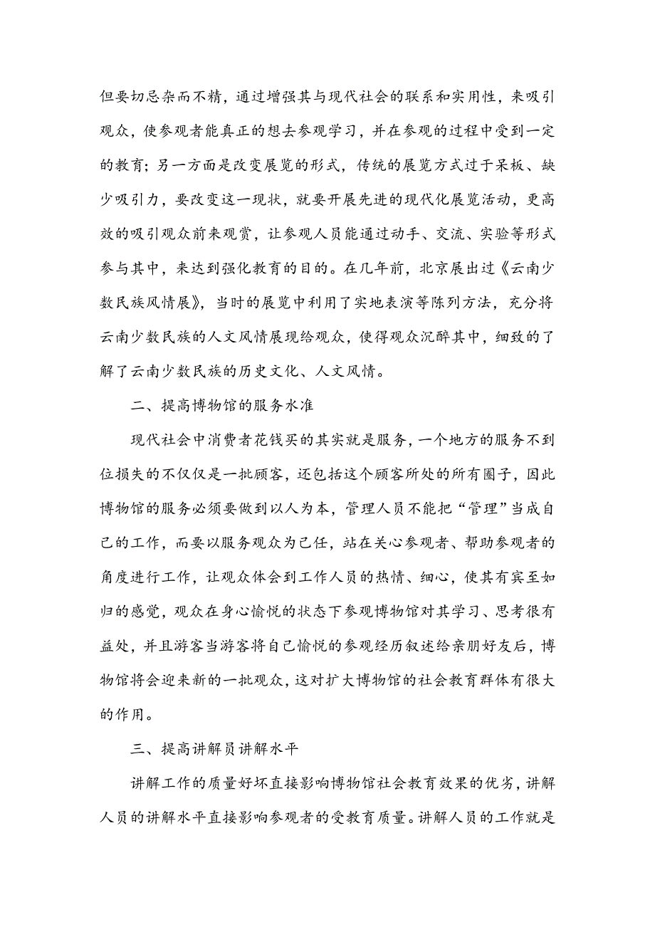 浅谈如何更好地发挥博物馆的社会教育功能_第2页