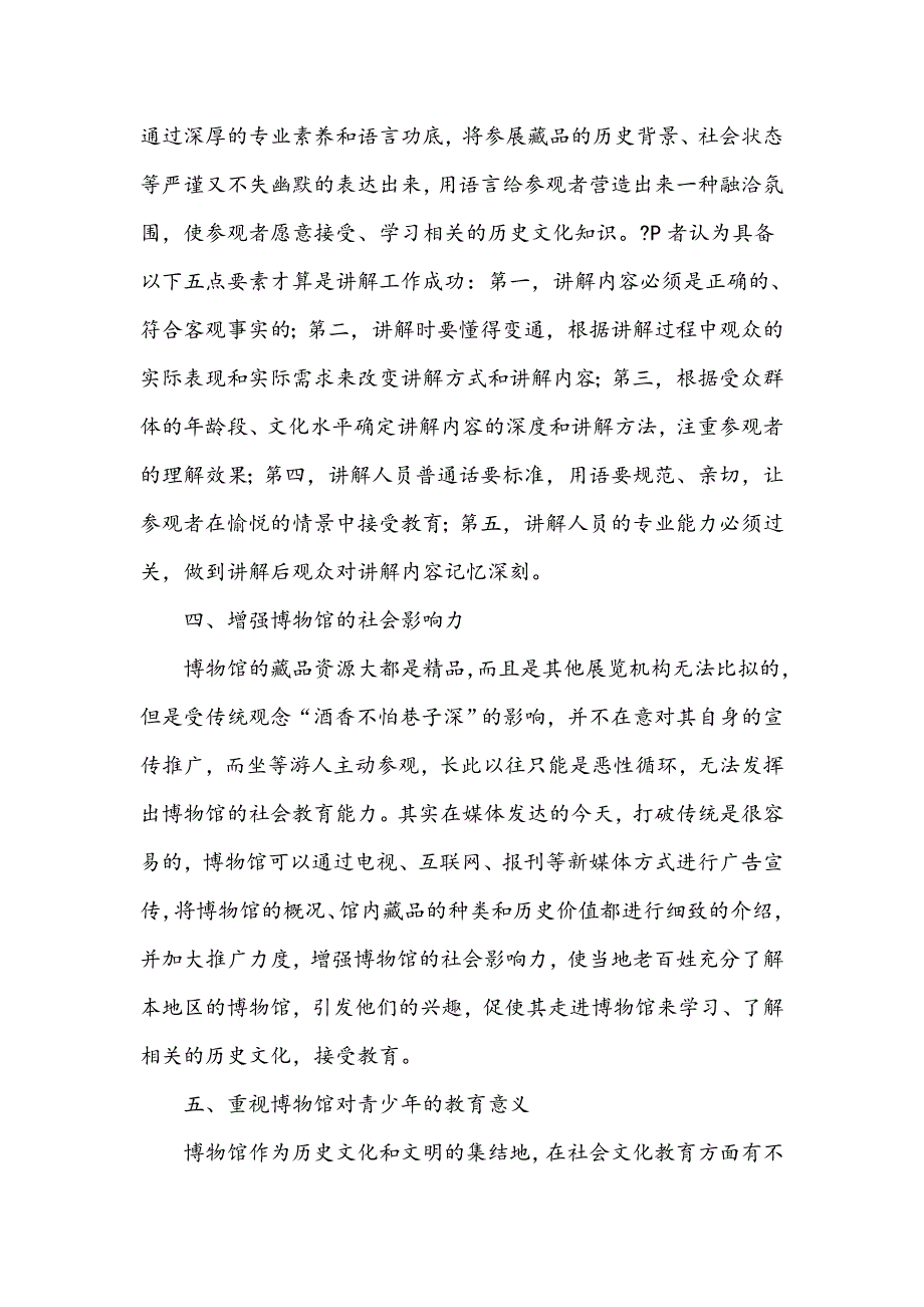 浅谈如何更好地发挥博物馆的社会教育功能_第3页