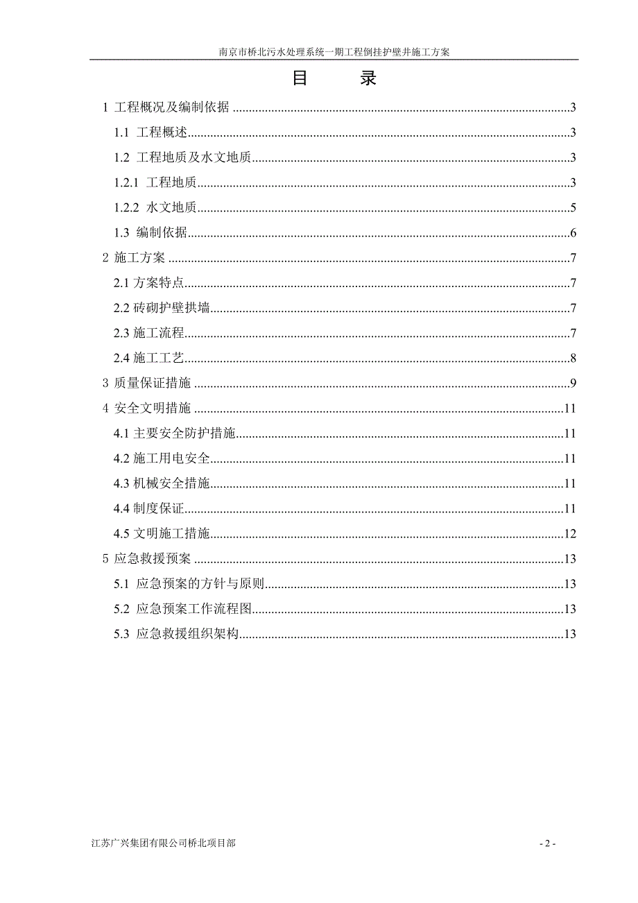 倒挂护壁井施工方案_第2页