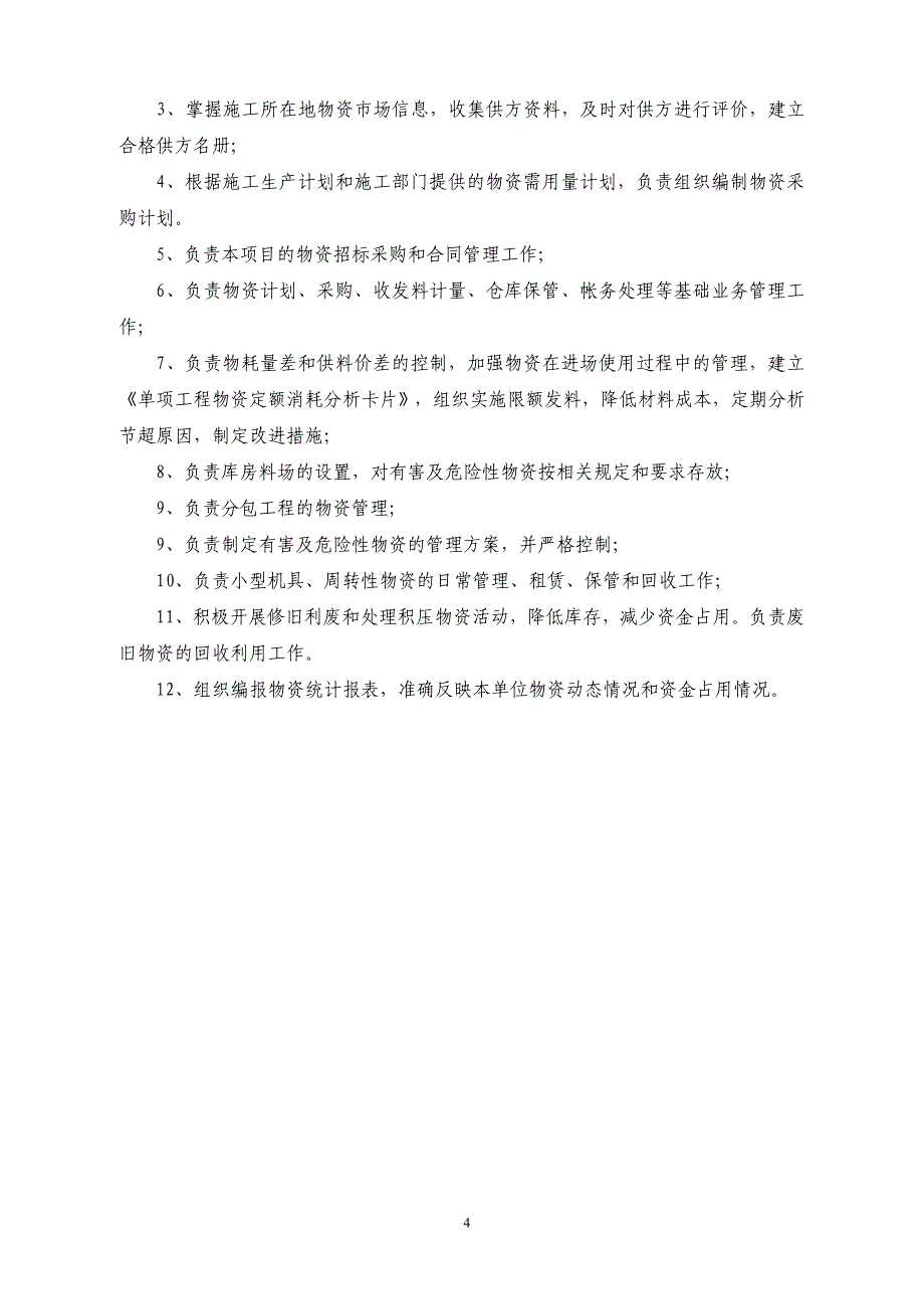 铁路物资管理手册_第4页