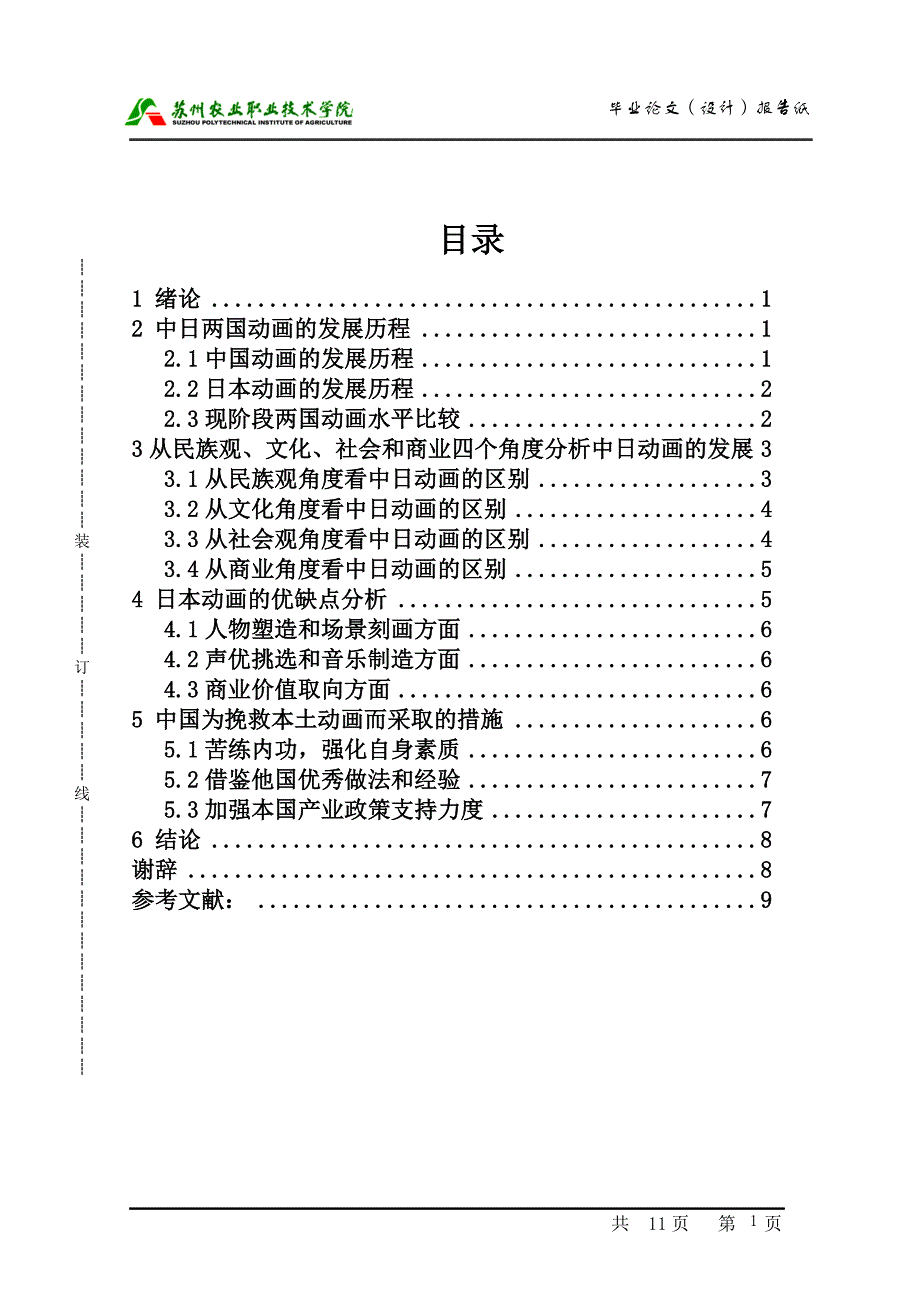 中日两国动画发展历程比较及启示_第3页