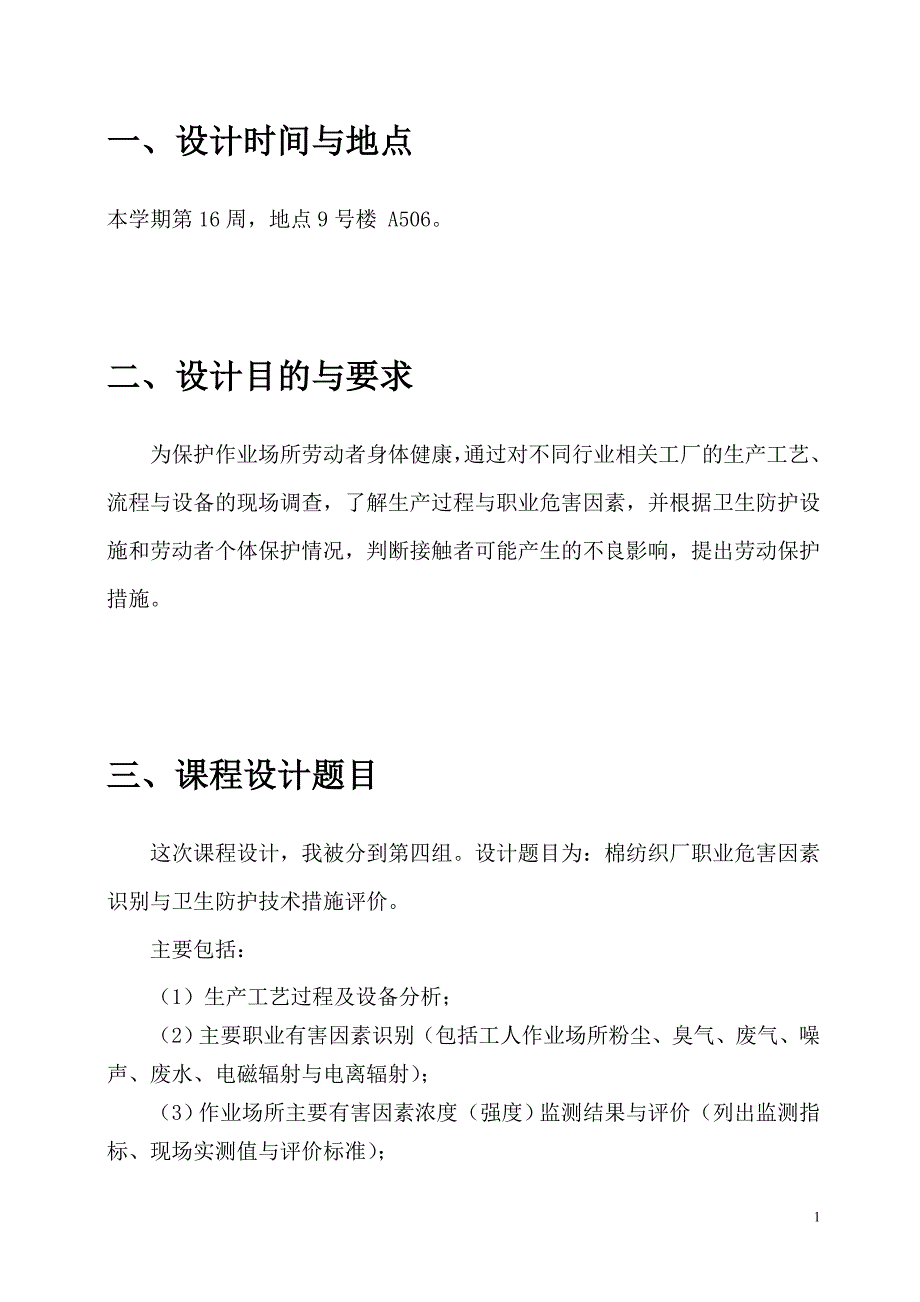 棉纺织厂职业危害因素识别与卫生防护技术措施评价_第2页