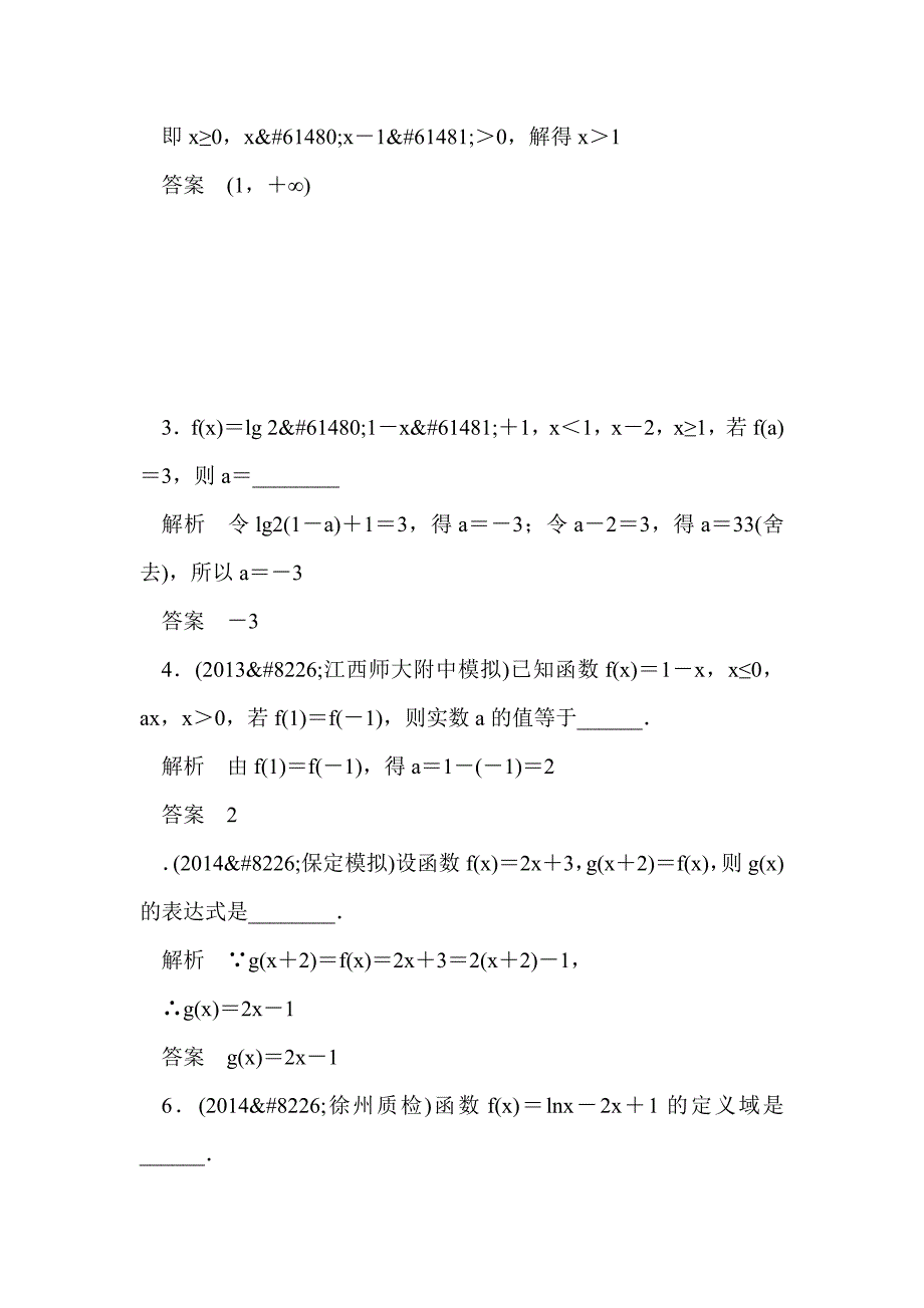 2015届高考数学（文科）一轮总复习函数与基本初等函数i_第2页