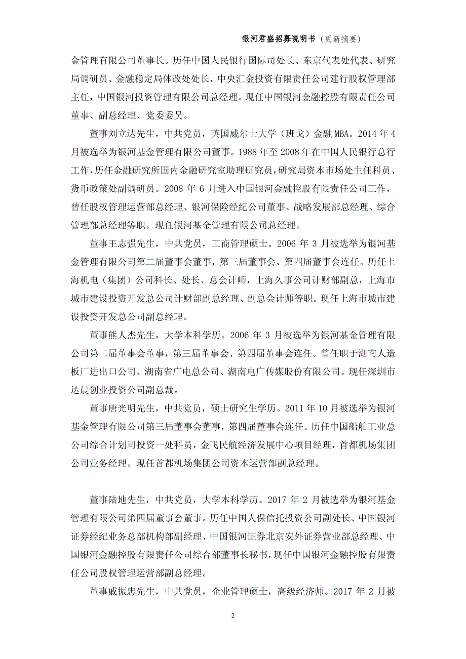 银河君盛灵活配置混合型证券投资基金招募说明书_第2页