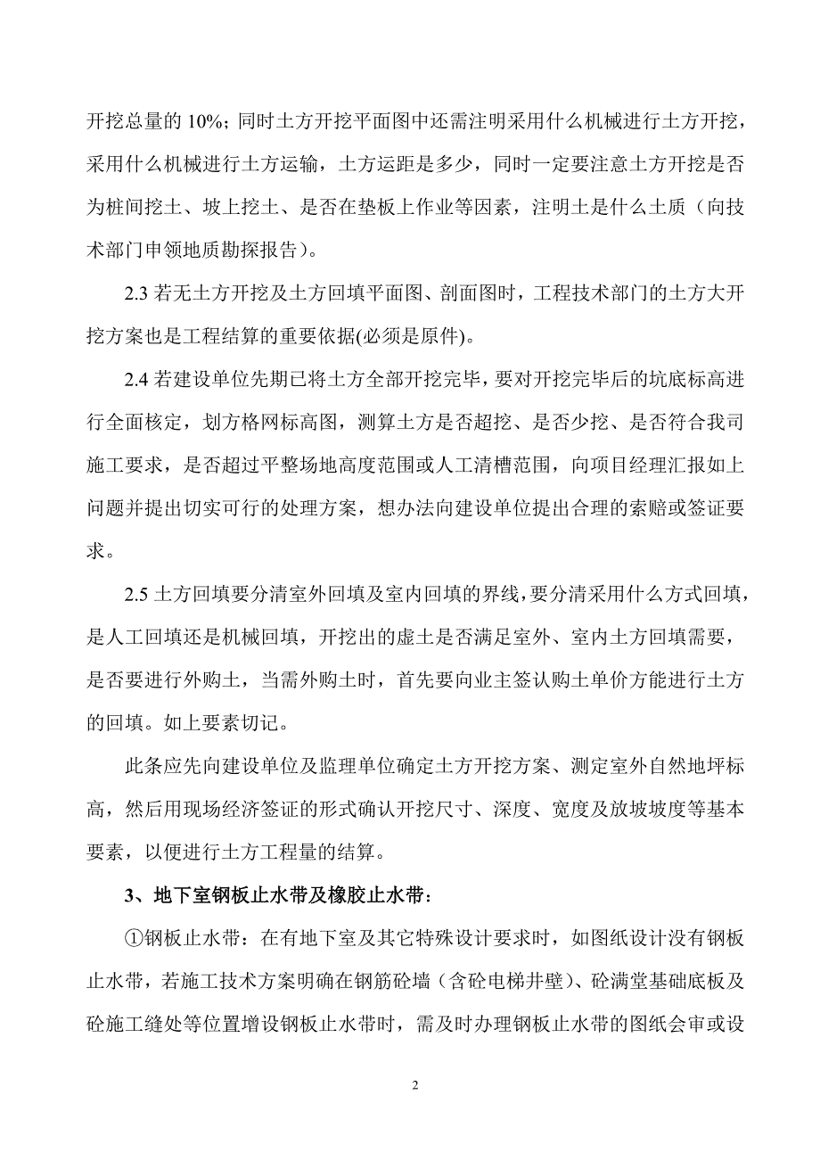 项目部常用变更及现场经济签证（修订）_第2页