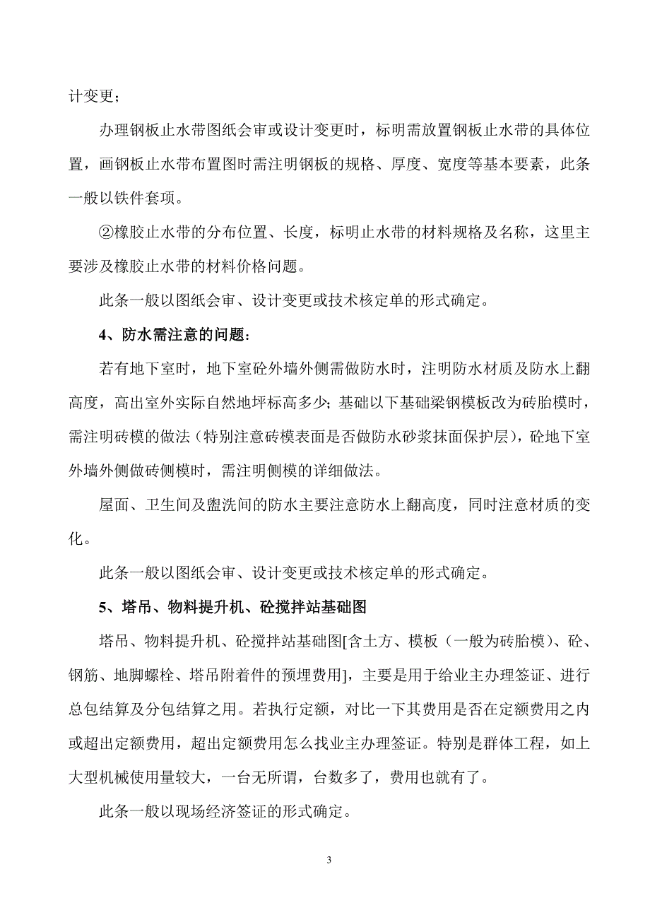 项目部常用变更及现场经济签证（修订）_第3页