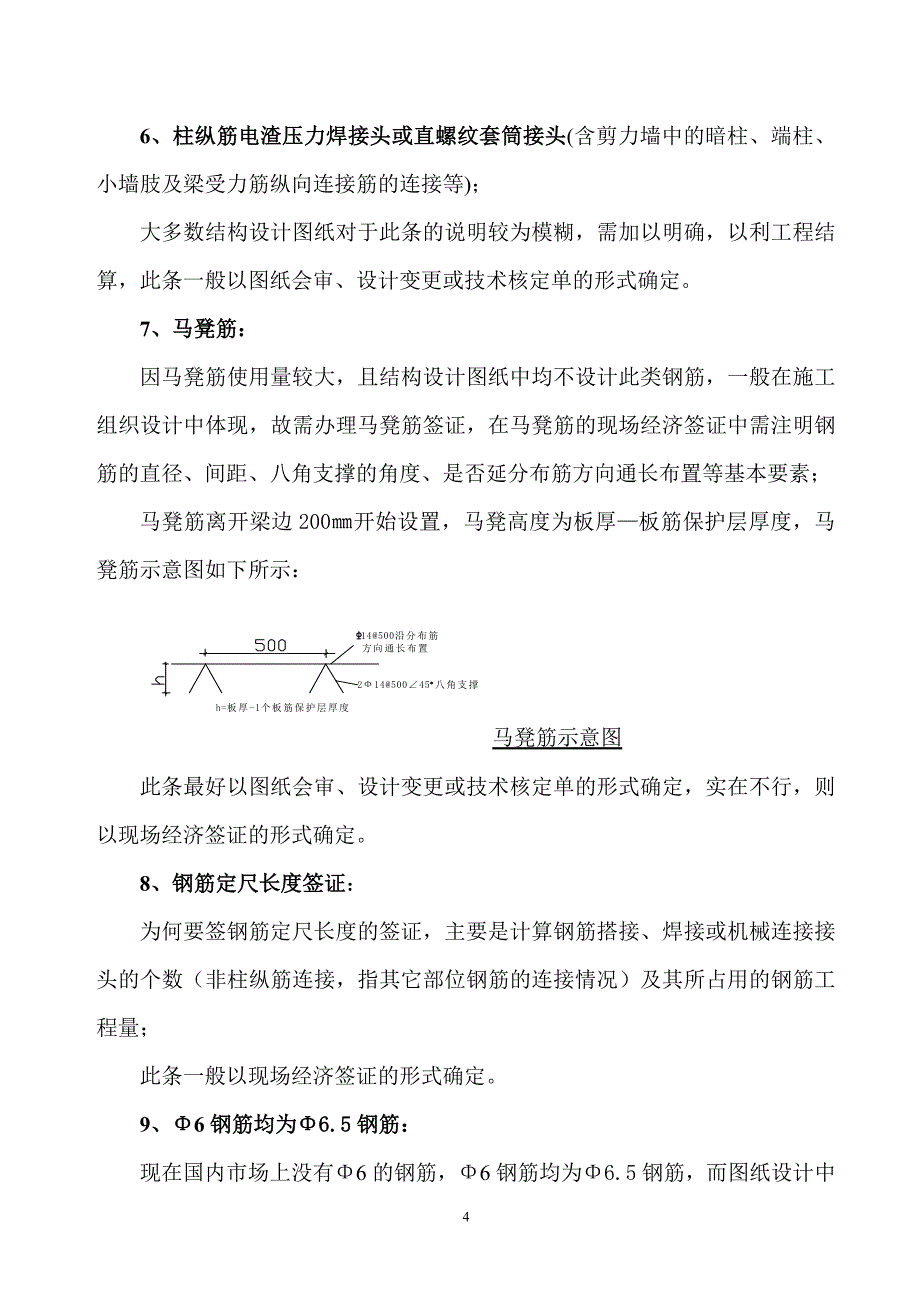 项目部常用变更及现场经济签证（修订）_第4页