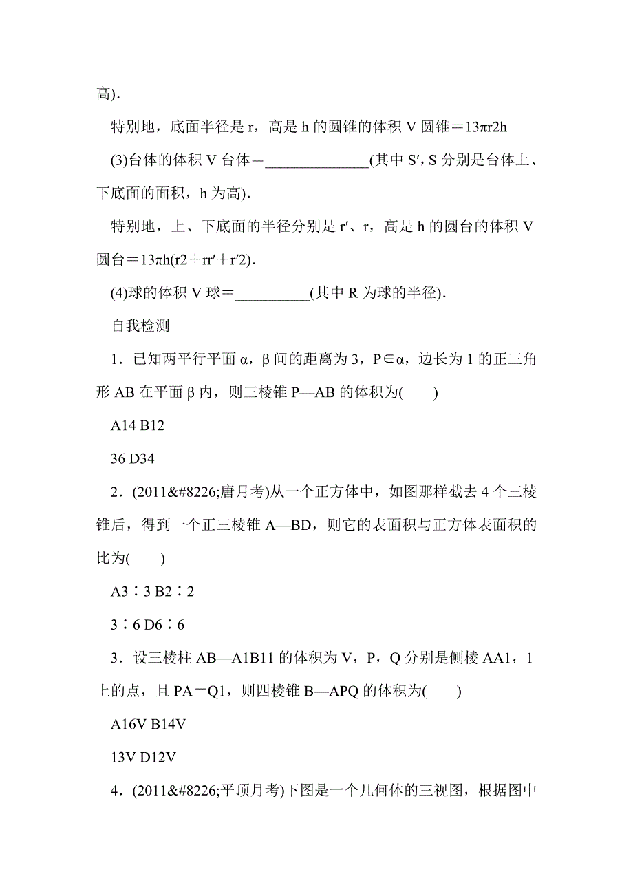 高考数学（理科）一轮复习空间几何体的表面积与体积学案含答案_第2页