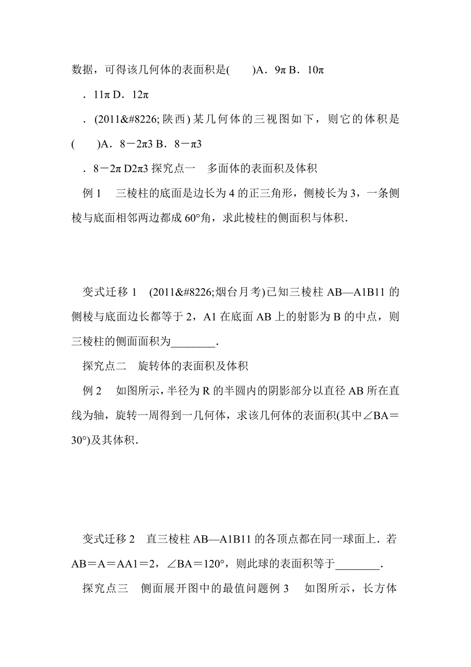 高考数学（理科）一轮复习空间几何体的表面积与体积学案含答案_第3页