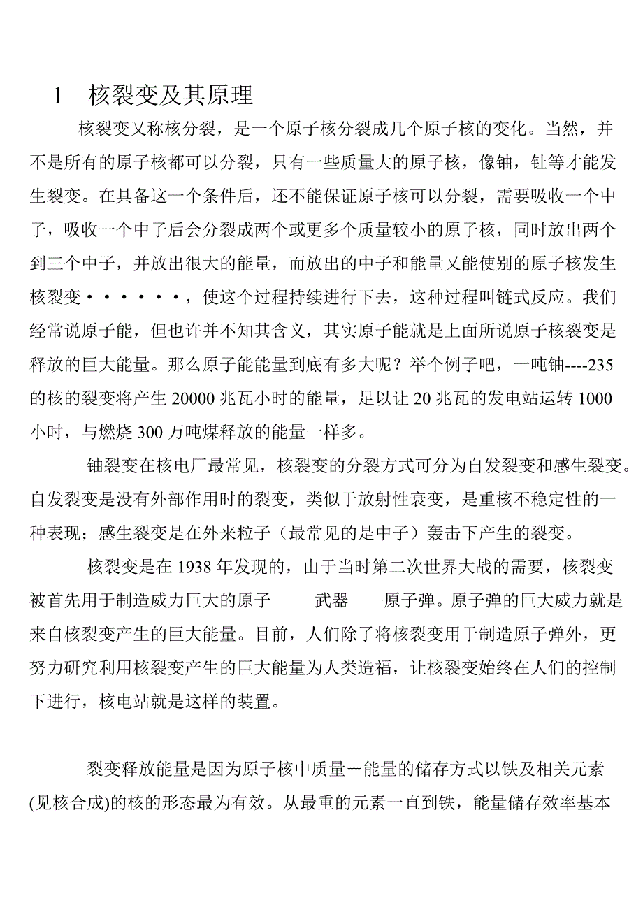 关于核裂变(核电站)与环境污染的报告_第2页