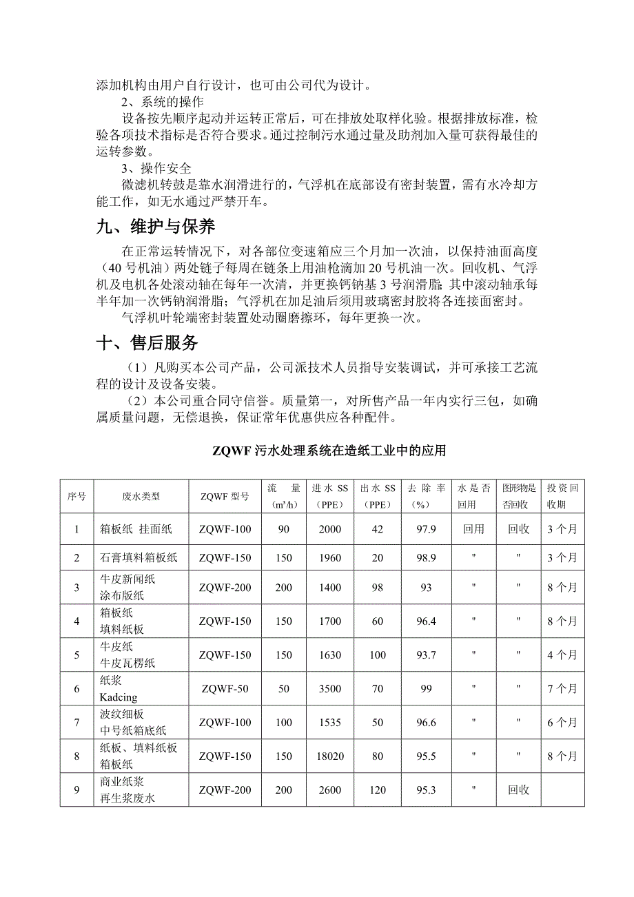 涡凹气浮机型号选择_第4页