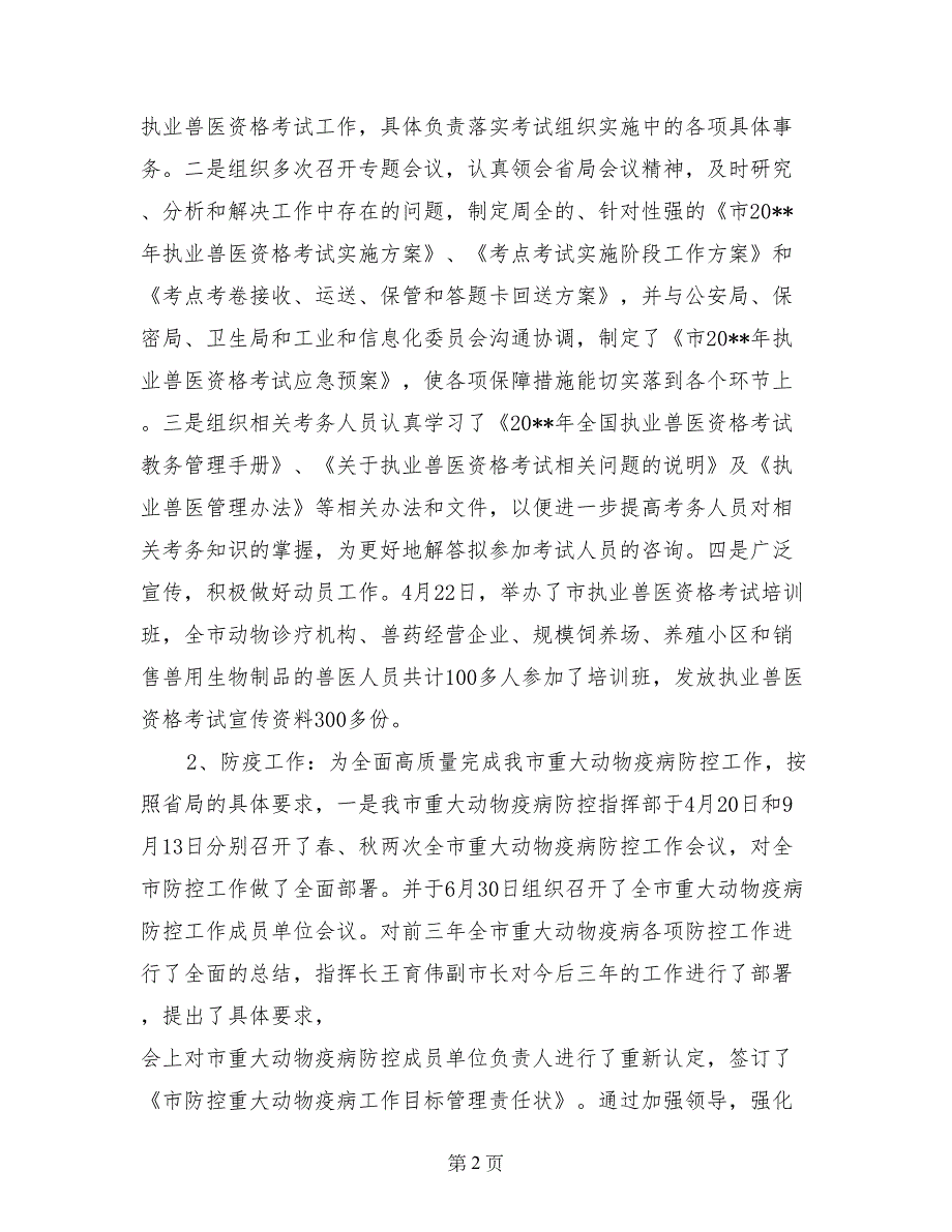 畜牧兽医局副局长述职述廉报告范文_第2页