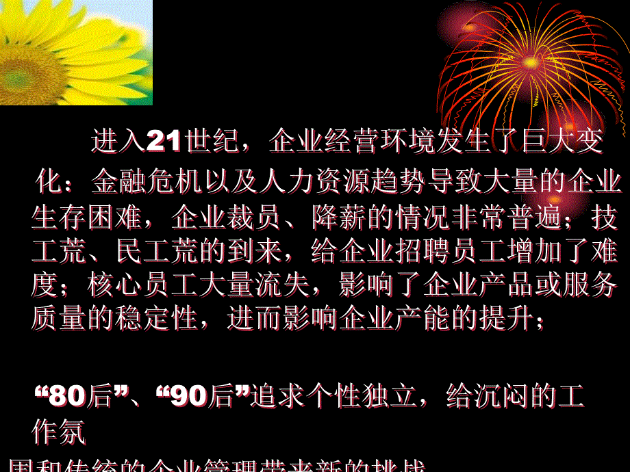 全面员工关怀—忠诚和感恩_第3页