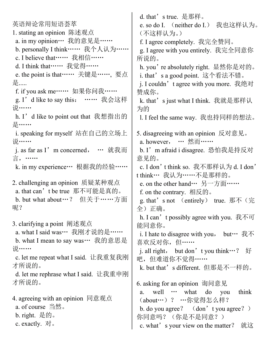 英语辩论常用语句汇总_第2页