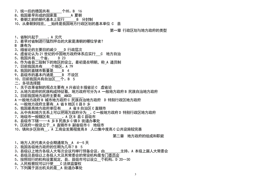 电大《地方政府学》所有题目汇总_第3页