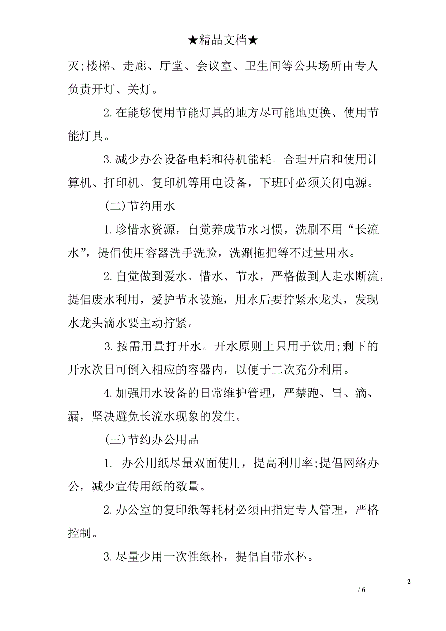 100分的我们倡议书_第2页