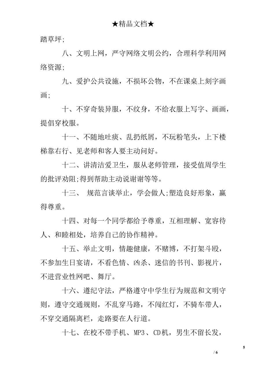 100分的我们倡议书_第5页